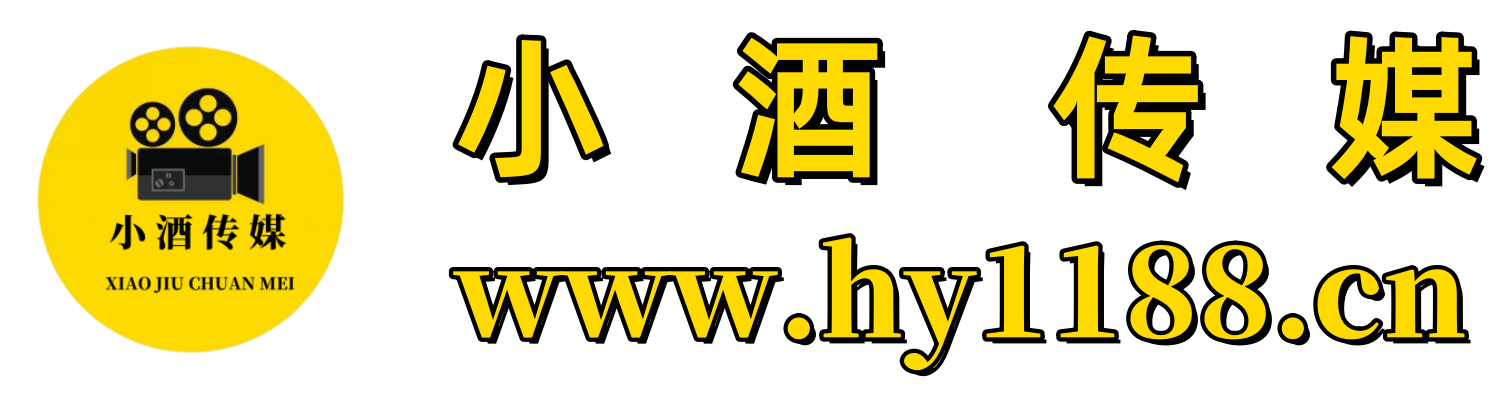 小酒传媒-网创资源&实战项目基地