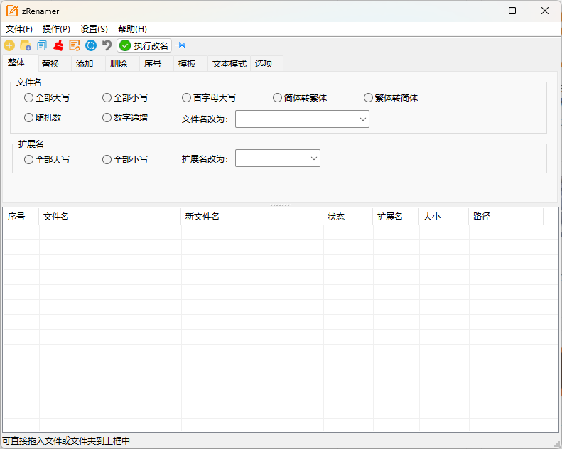 zRenamer批量改名工具v1.6.1绿色版-小酒传媒创业网：网创资源∞实战项目∞全网首发