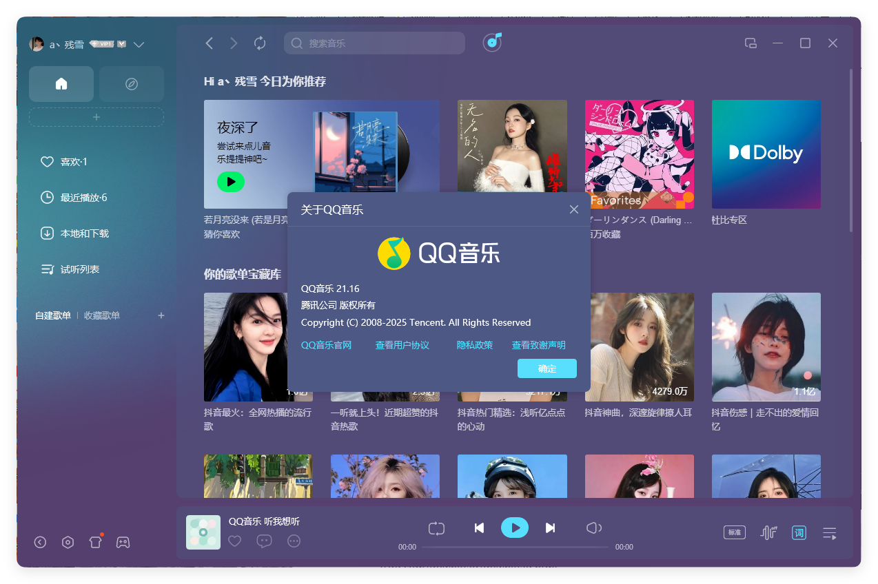 QQ音乐PC客户端v21.61绿色版-小酒传媒创业网：网创资源∞实战项目∞全网首发