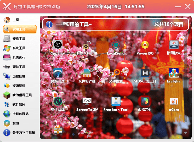 万物工具箱v6.5.2025.704绿色版-小酒传媒创业网：网创资源∞实战项目∞全网首发