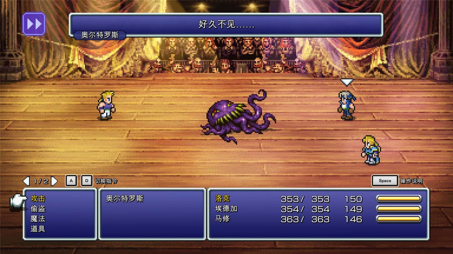 《最终幻想6》v1.2.1像素复刻版-趣奇资源网-第8张图片