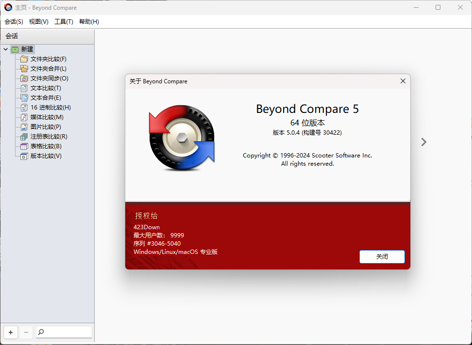Beyond Compare v5.1.2.31185-小酒传媒创业网：网创资源∞实战项目∞全网首发