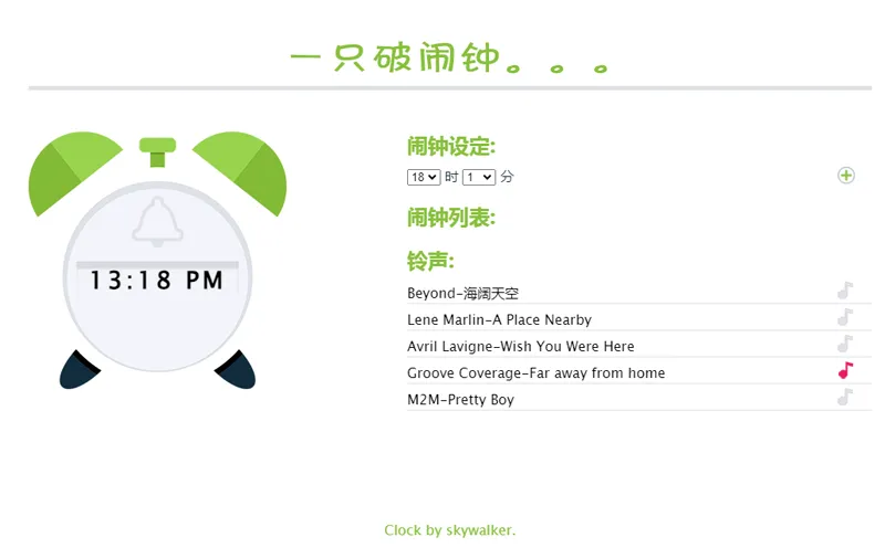 在线闹钟小工具HTML网页源码-小酒传媒创业网：网创资源∞实战项目∞全网首发