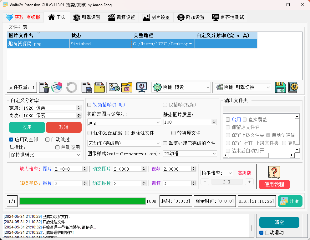 Waifu2x Extension-GUI v3.127.01-小酒传媒创业网：网创资源∞实战项目∞全网首发
