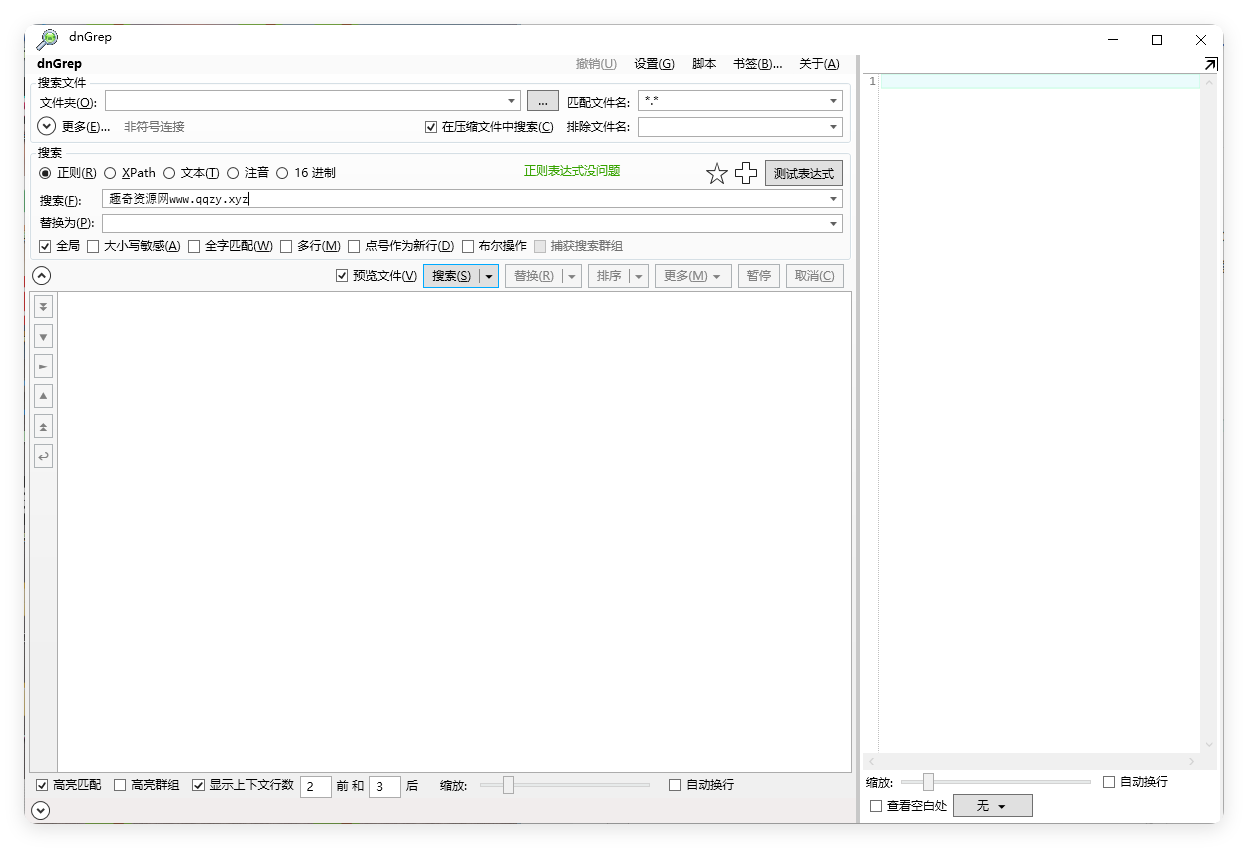 dnGrep文件搜索v4.5.41绿色版-趣奇资源网-第6张图片