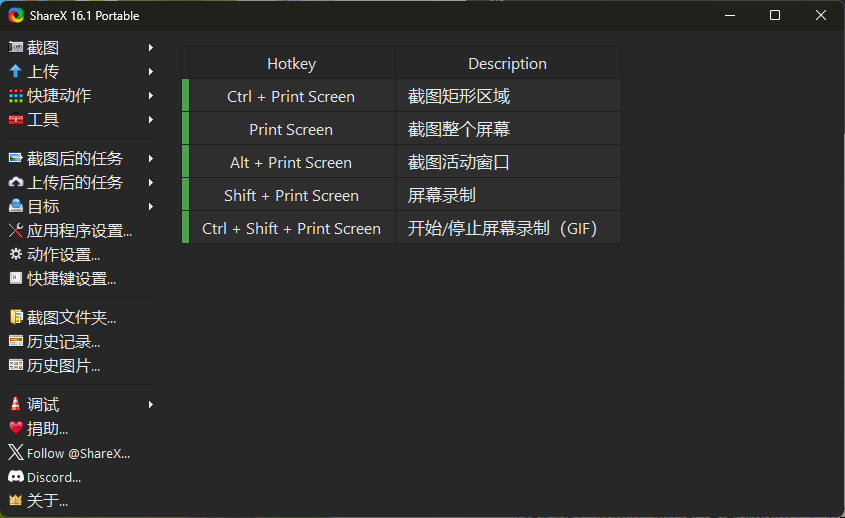 最强屏幕工具ShareX v17.1.0-小酒传媒创业网：网创资源∞实战项目∞全网首发
