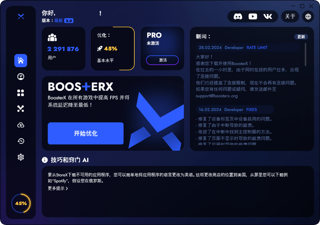 BoosterX FPS优化工具v2.2.0.4-小酒传媒创业网：网创资源∞实战项目∞全网首发