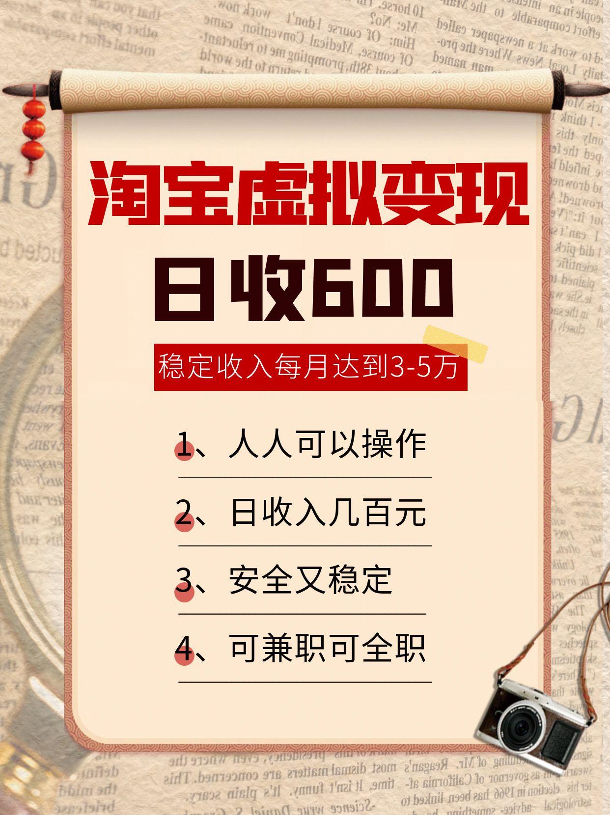 淘宝虚拟变现，日收入600+，稳定收入下每月达到3-5万,安全又稳定！-小酒传媒创业网：网创资源∞实战项目∞全网首发