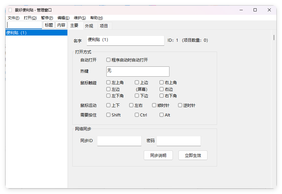 景好便利贴v3.4.0绿色版-小酒传媒创业网：网创资源∞实战项目∞全网首发