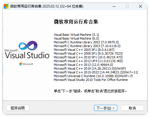 微软常用运行库2025.06.19-趣奇资源网-第6张图片