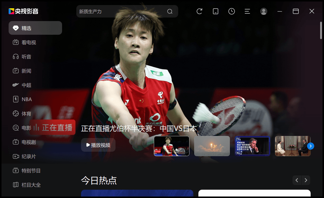 CCTV央视影音v6.0.3.6绿色版-小酒传媒创业网：网创资源∞实战项目∞全网首发