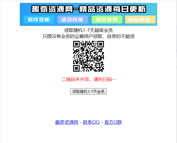 最新领取随机1-7天超级会员源码-趣奇资源网-第6张图片