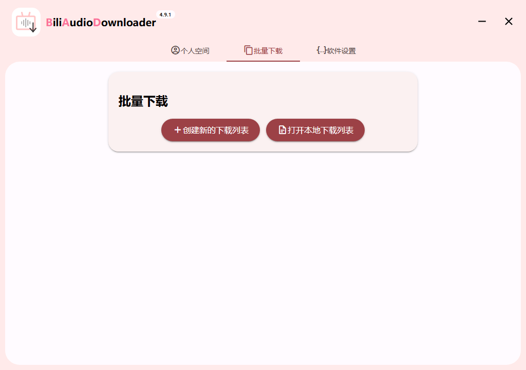 Bili Audio Downloader UI v4.10.0-小酒传媒创业网：网创资源∞实战项目∞全网首发