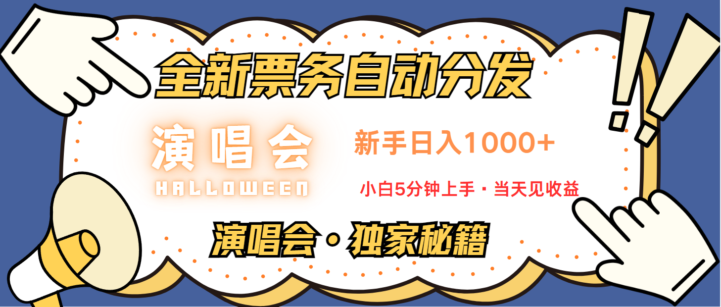 图片[1]-日入1000+ 娱乐项目新风口 一单利润至少300 十分钟一单 新人当天上手-创新社-资源网-最新项目分享网站