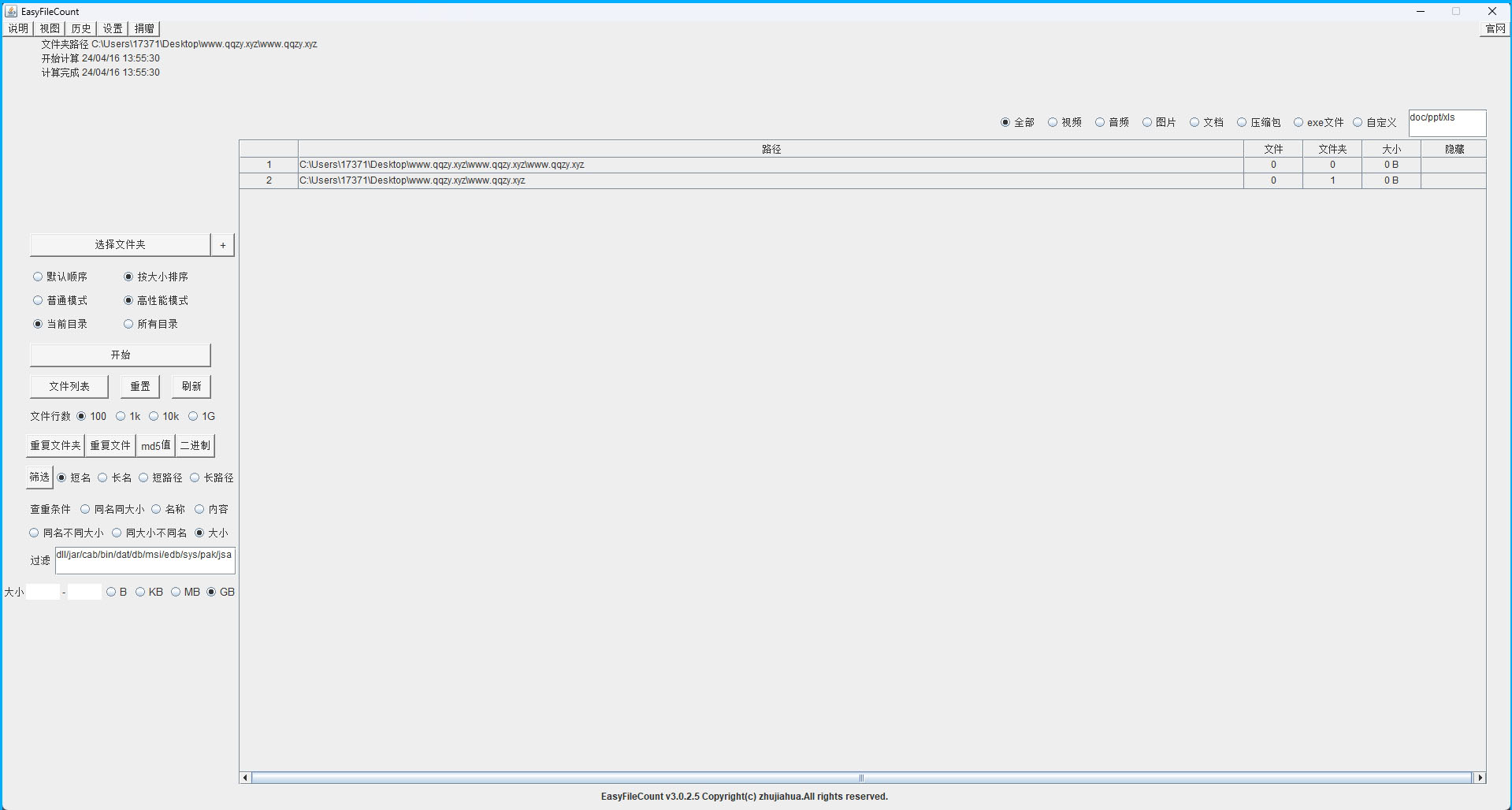 EasyFileCount文件查重工具v3.0.5.3-趣奇资源网-第6张图片