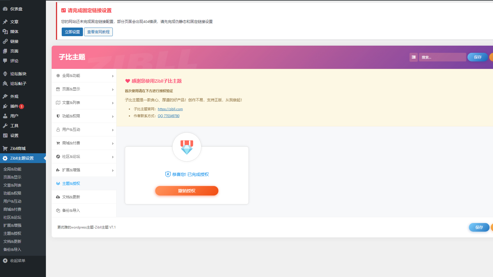 最新Zibll子比主题V7.1版本源码完美免受权版-趣奇资源网-第6张图片