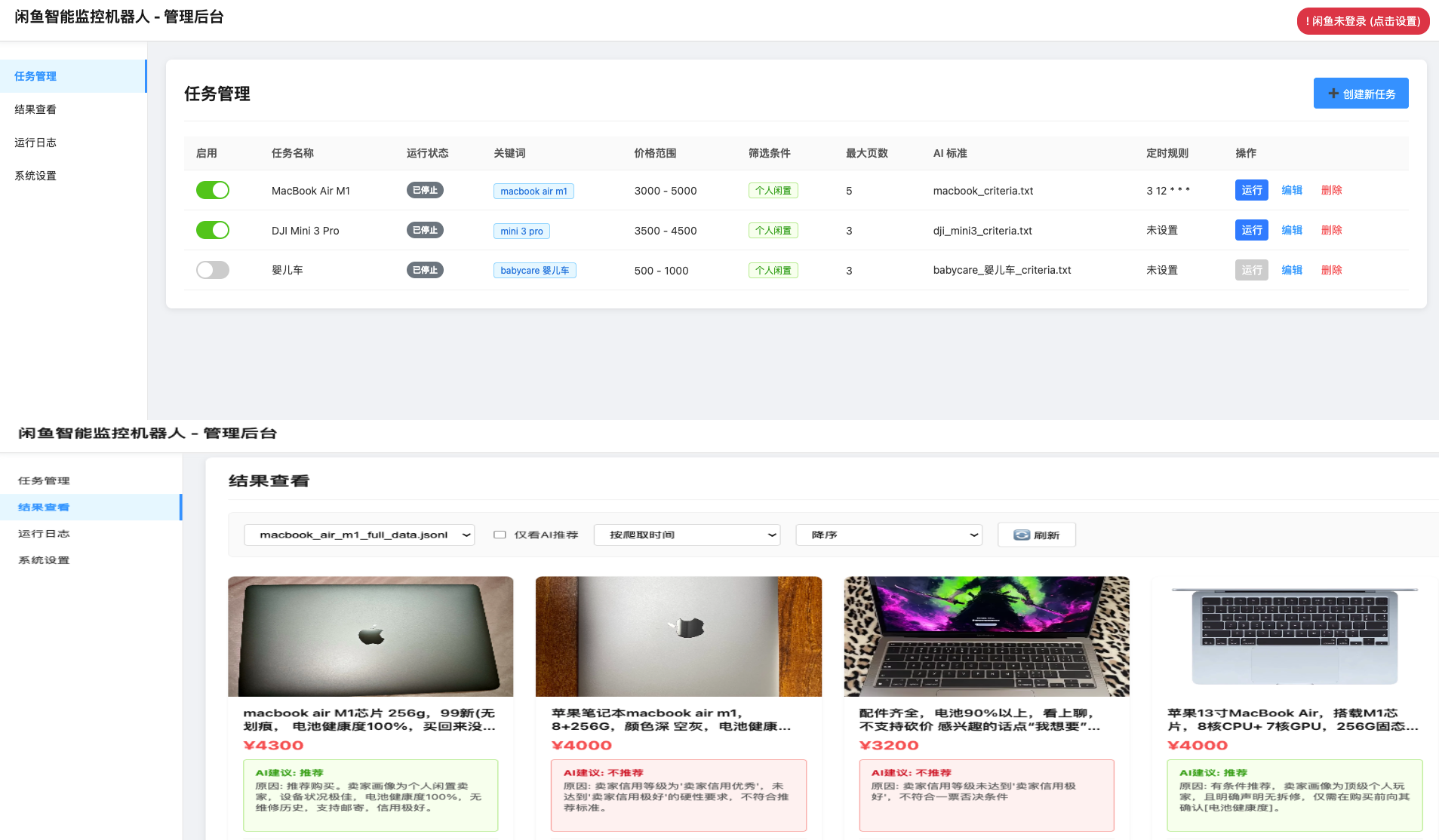 闲鱼智能监控机器人 闲鱼任务监控分析系统-小酒传媒创业网：网创资源∞实战项目∞全网首发