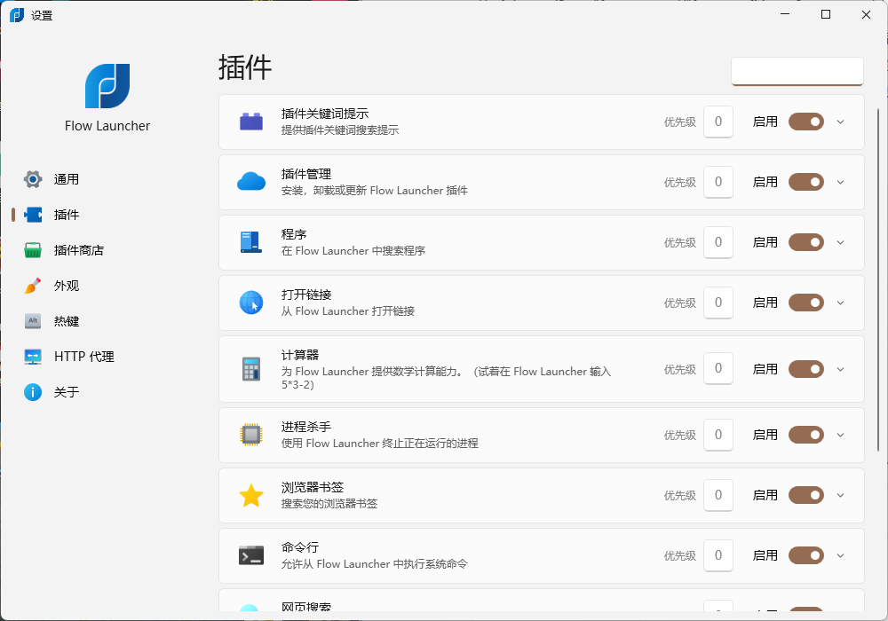 Flow Launcher启动器v1.20.2便携版-小酒传媒创业网：网创资源∞实战项目∞全网首发