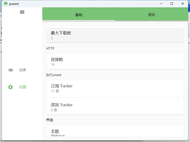 Gopeed下载器v1.7.1便携版-小酒传媒创业网：网创资源∞实战项目∞全网首发