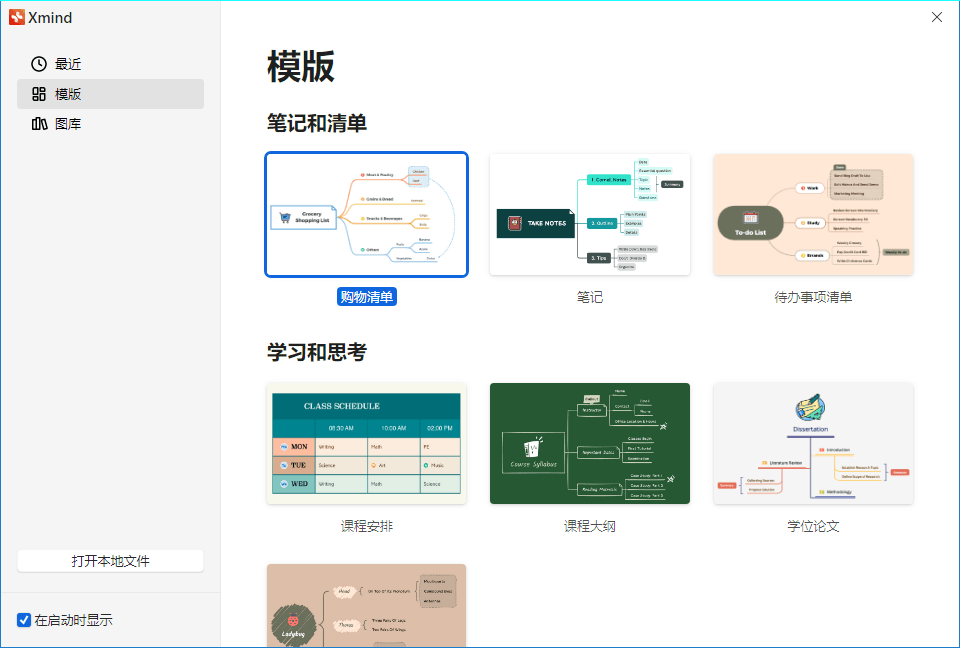XMind 2025 v25.04.03523特别版-趣奇资源网-第6张图片