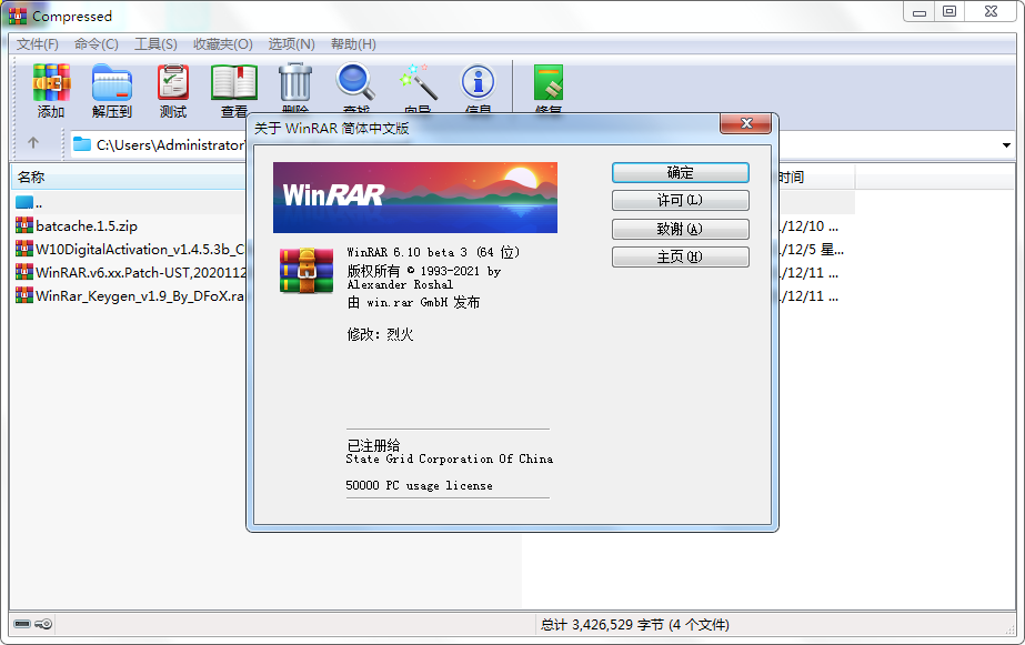 WinRAR v7.12 Stable烈火汉化版-趣奇资源网-第6张图片