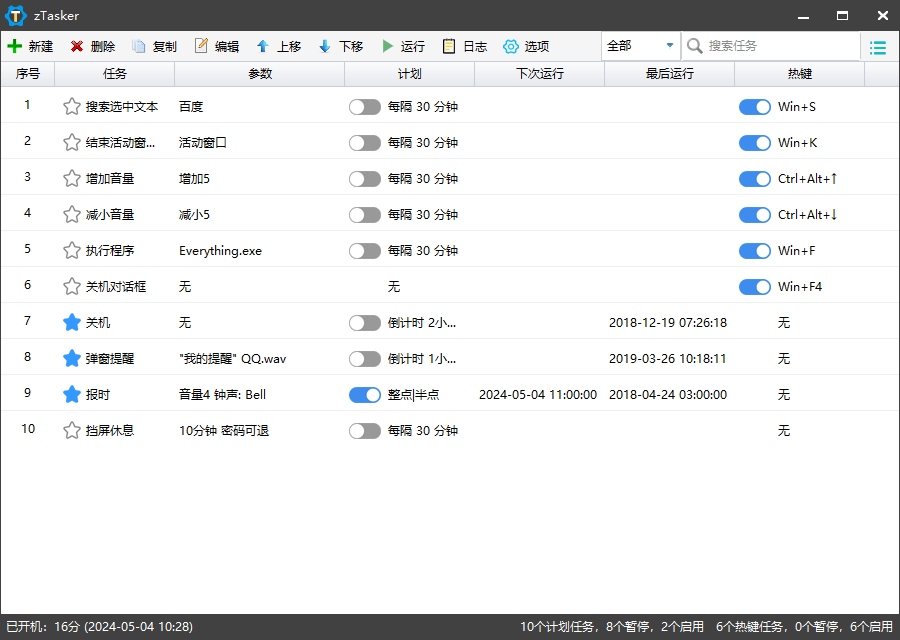 zTasker v2.2.6一键定时自动化任务-小酒传媒创业网：网创资源∞实战项目∞全网首发
