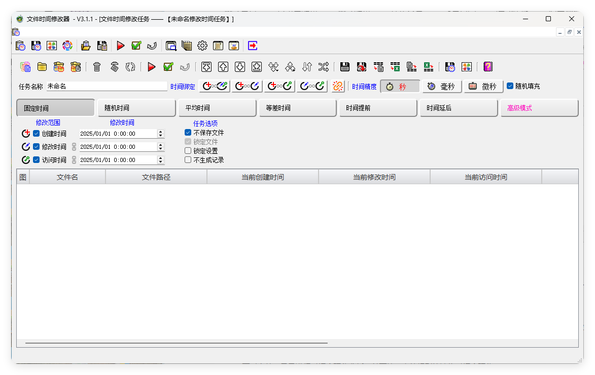文件时间修改器v3.1.0绿色版-趣奇资源网-第6张图片