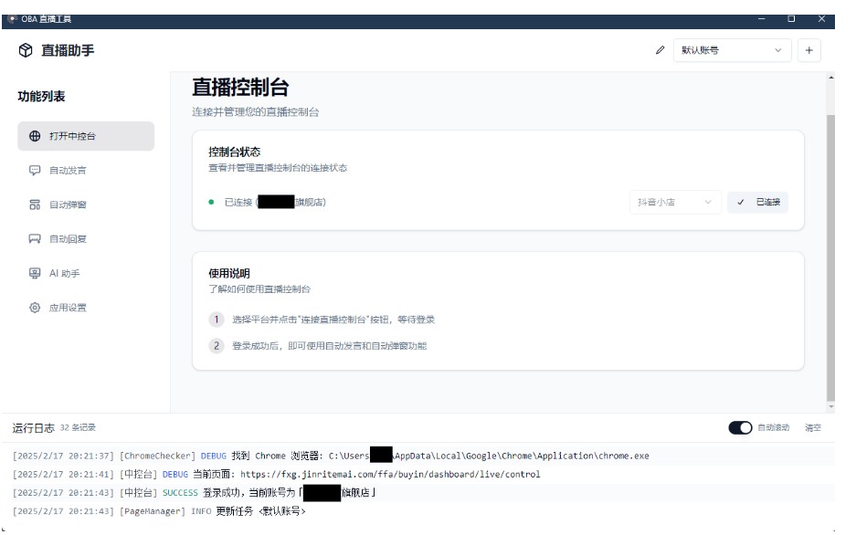 About直播带货工具v1.5.10-小酒传媒创业网：网创资源∞实战项目∞全网首发