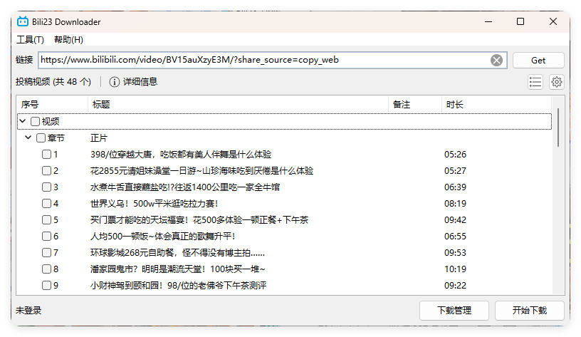 Bili23 Downloader v1.64绿色版-小酒传媒创业网：网创资源∞实战项目∞全网首发