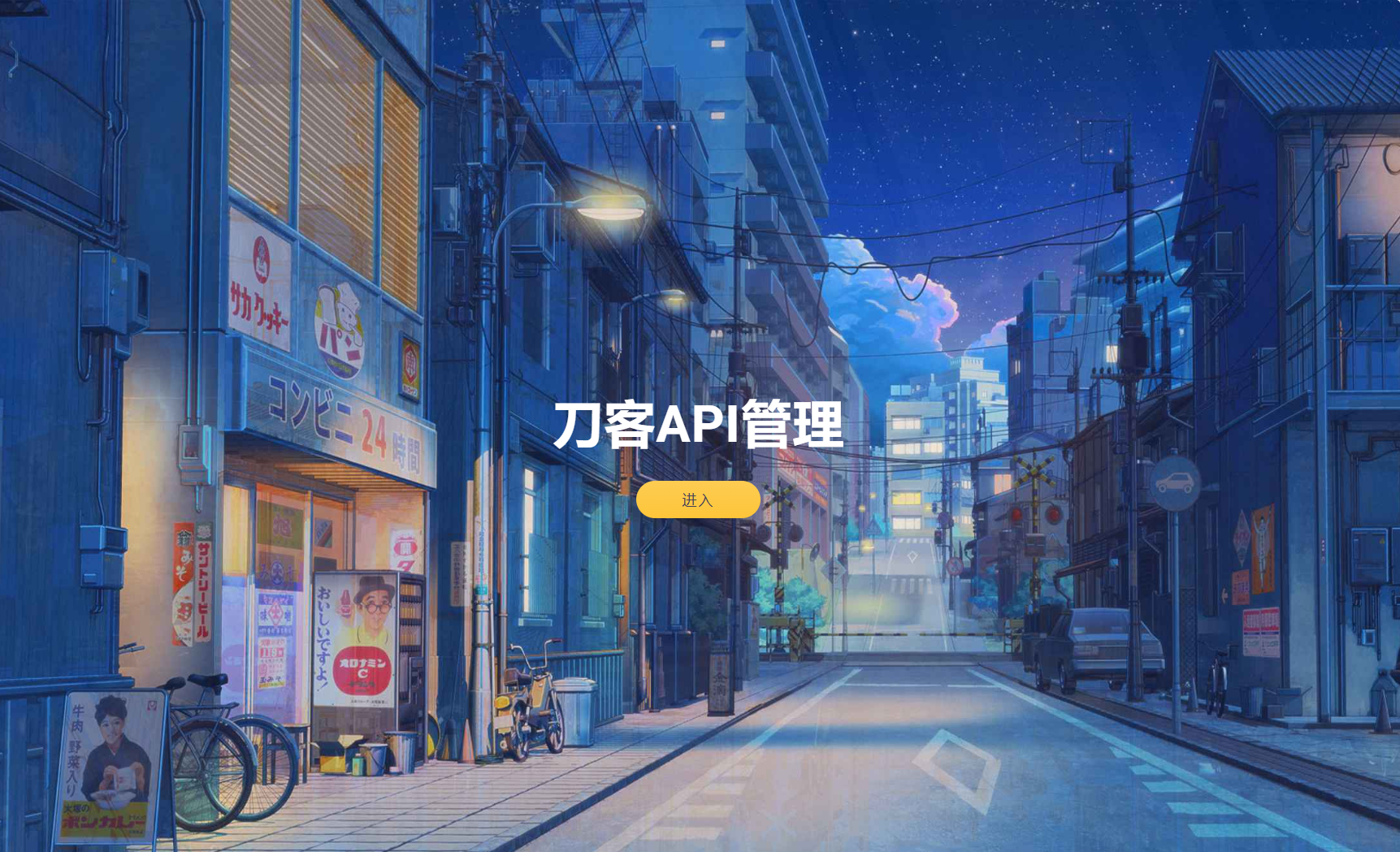 追梦API管理系统源码-小酒传媒创业网：网创资源∞实战项目∞全网首发
