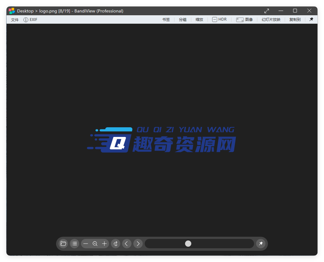 BandiView图像查看器v7.18绿色版-趣奇资源网-第6张图片