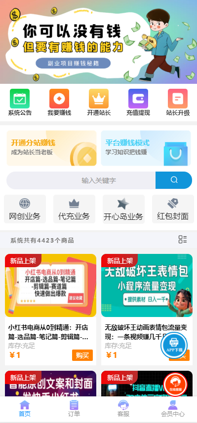 彩虹商城时光模板系统5.1授权去除修复-小酒传媒创业网：网创资源∞实战项目∞全网首发