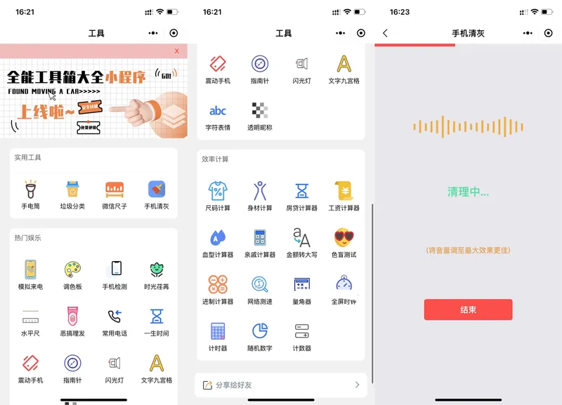 多功能实用工具箱大全微信小程序源码