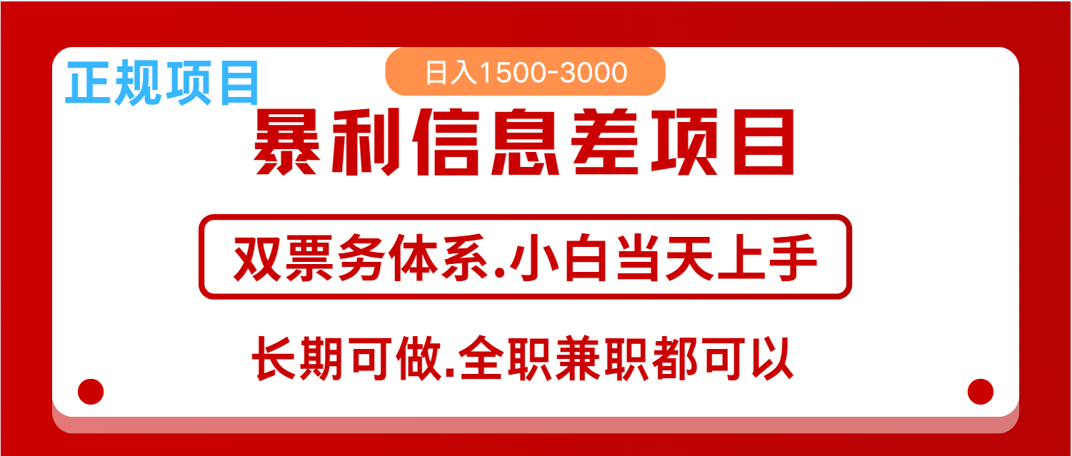 图片[1]-全年风口红利项目 日入2000+ 新人当天上手见收益 长期稳定-小酒传媒：网创资源∞实战项目∞全网首发