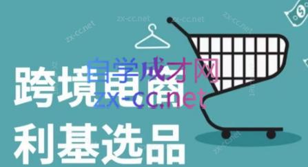阿甘·2025年跨境电商选品案例(更新7月)-小酒传媒创业网：网创资源∞实战项目∞全网首发
