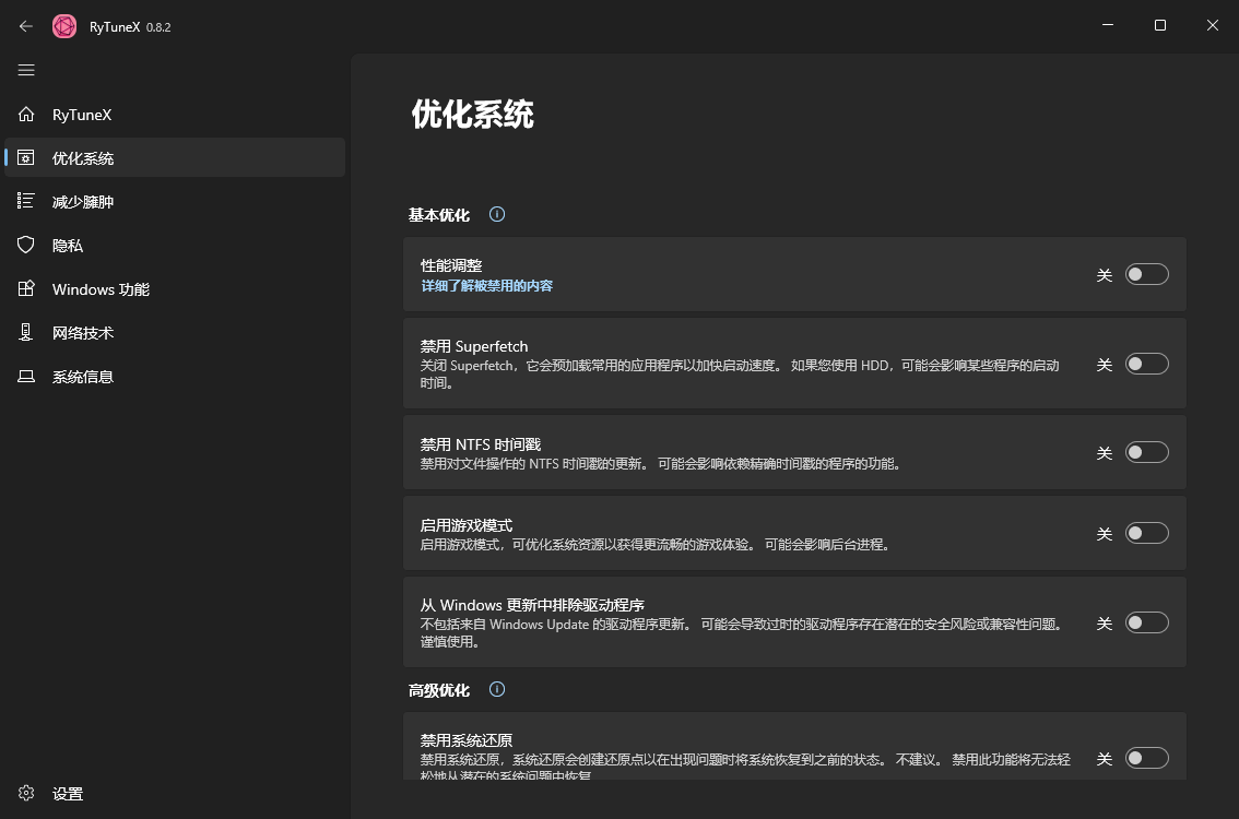 RyTuneX系统优化工具v1.4.1中文版-小酒传媒创业网：网创资源∞实战项目∞全网首发
