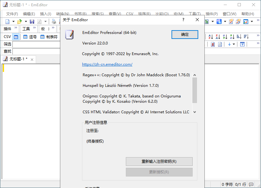 EmEditor文本编辑器v25.2.2专业版-趣奇资源网-第6张图片