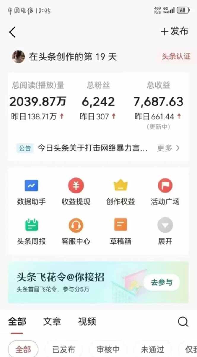 图片[1]-最新AI一键头条原创文章，3分钟一条，0粉丝即可变现，日入1000+-创新社-资源网-最新项目分享网站