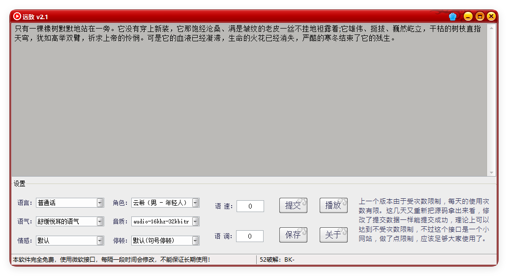 远致文字转语音v2.1.0绿色版-趣奇资源网-第6张图片