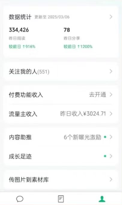 图片[1]-DeepSeek玩转公众号流量主，日入四位数，每天几分钟，操作简单零门槛-创新社-资源网-最新项目分享网站
