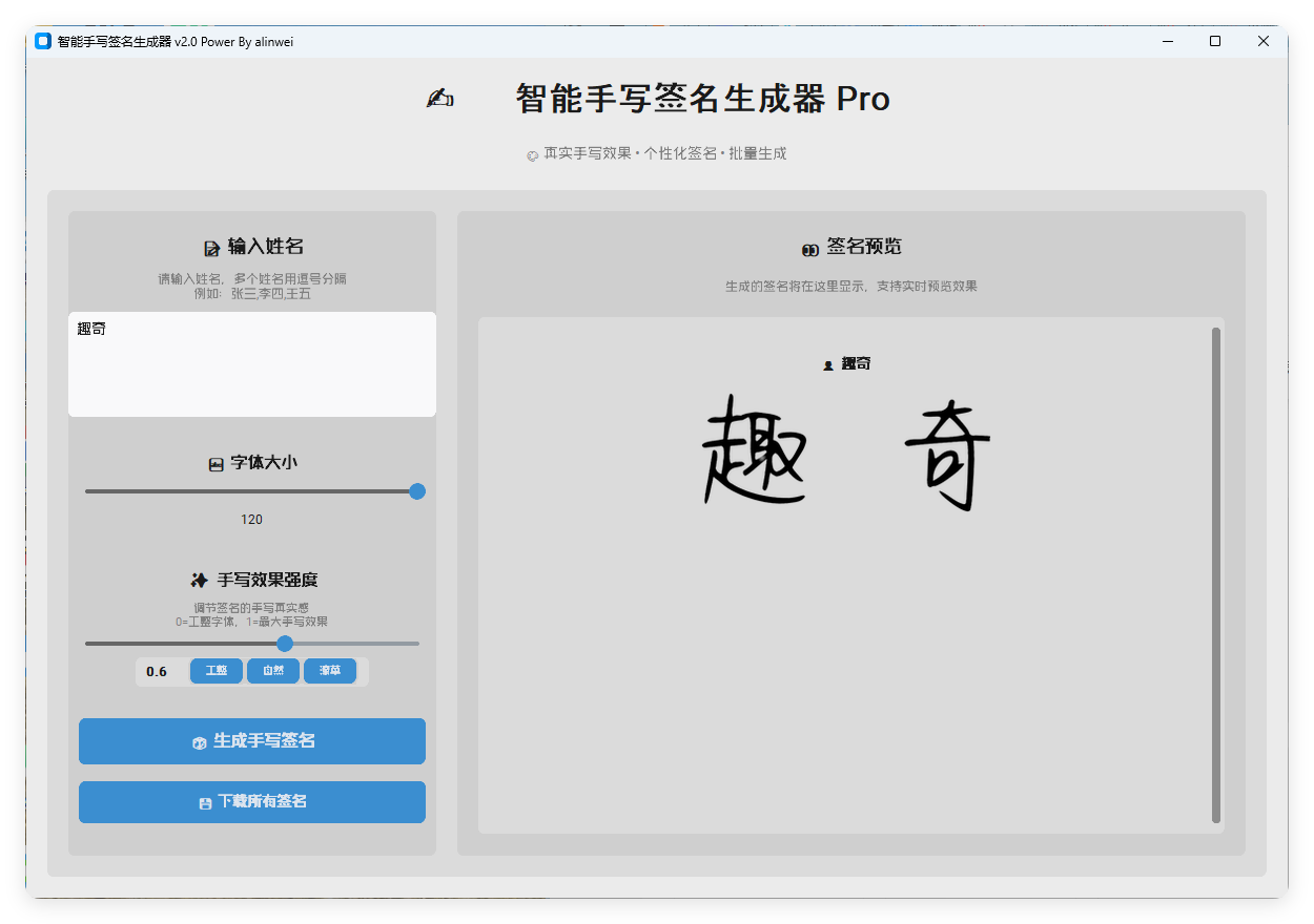 AI手写签名转换生成器v2.1绿色版-小酒传媒创业网：网创资源∞实战项目∞全网首发