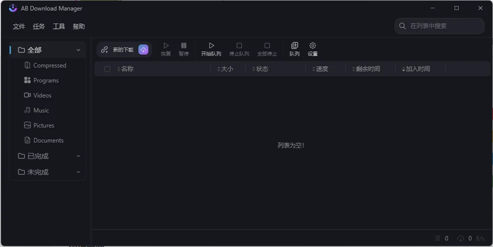 AB Download Manager v1.6.8绿色版-小酒传媒创业网：网创资源∞实战项目∞全网首发