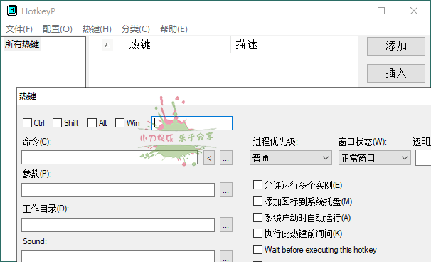 HotkeyP系统热键设置v4.11-小酒传媒创业网：网创资源∞实战项目∞全网首发