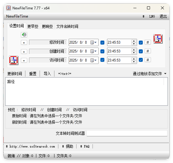 NewFileTime修改文件时间戳v7.77-小酒传媒创业网：网创资源∞实战项目∞全网首发