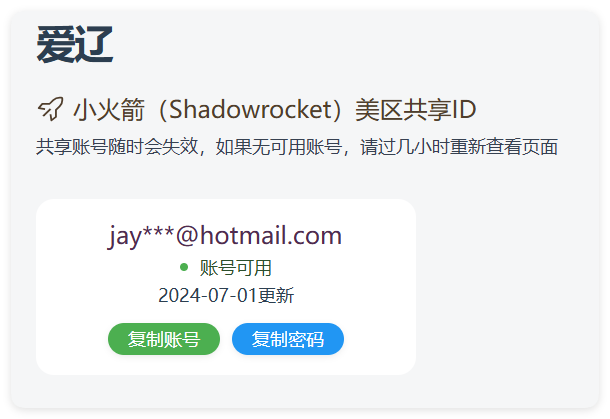 实时抓取美区苹果id可下载小火箭-小酒传媒创业网：网创资源∞实战项目∞全网首发
