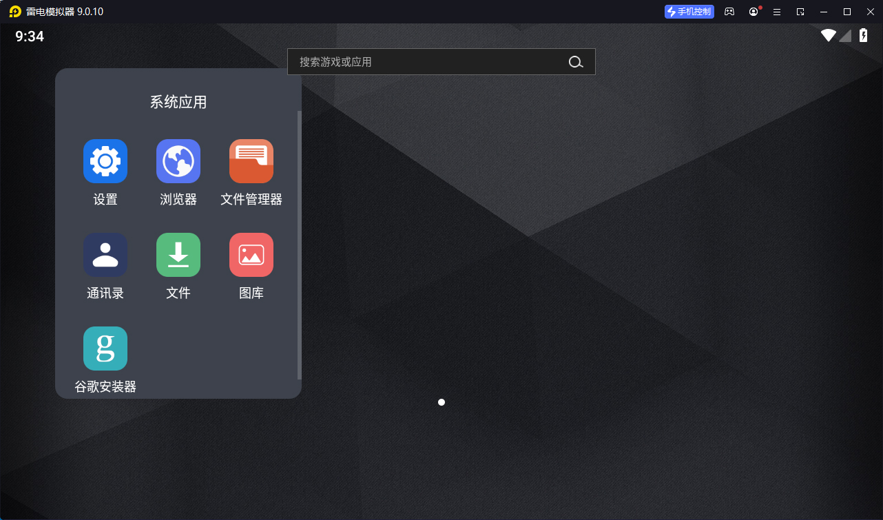 雷电模拟器v9.1.49绿色纯净版-趣奇资源网-第7张图片