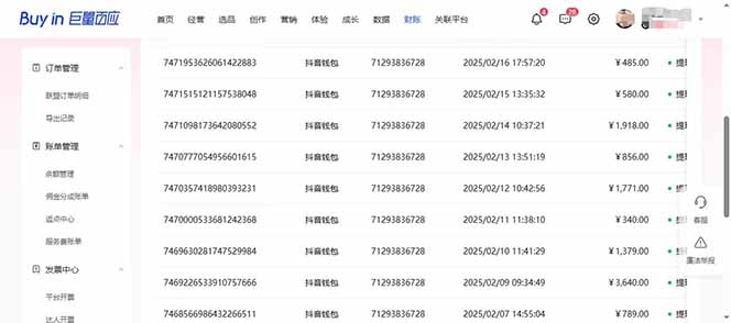 图片[3]-抖音AI无人直播，日结1-5K纯佣金！-小酒传媒：网创资源∞实战项目∞全网首发