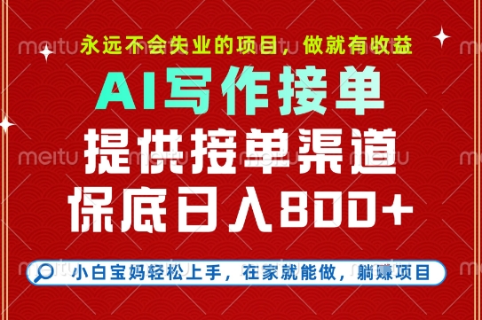 副业兼职这一个就够了，永远不会失业的项目，多劳多得，保底日入8张+【揭秘】-小酒传媒创业网：网创资源∞实战项目∞全网首发
