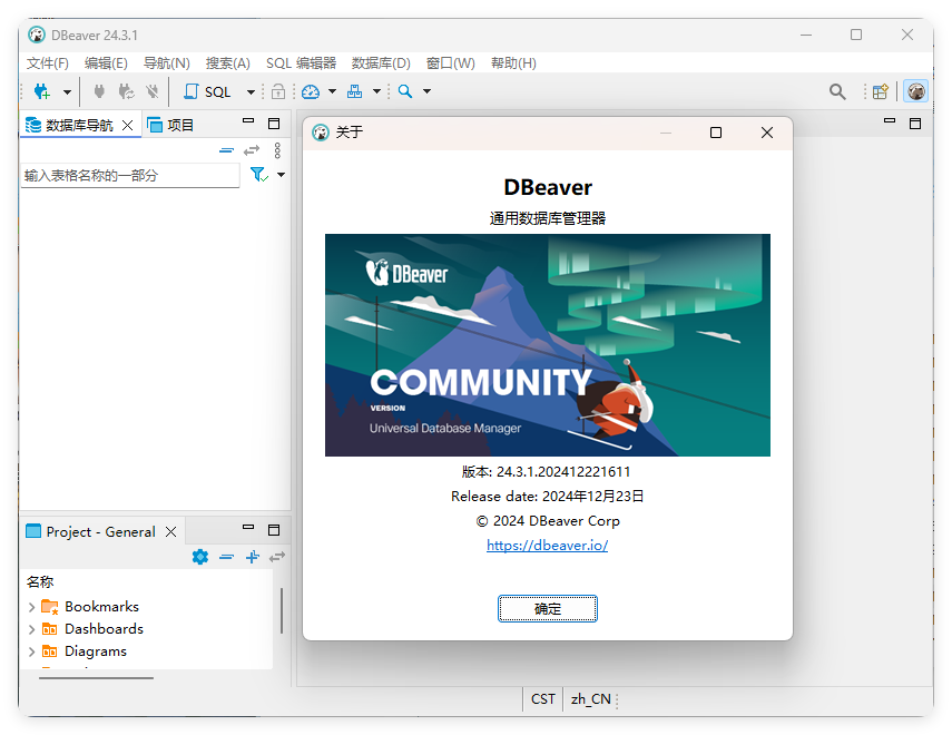 Dbeaver community v25.1.2绿色版-小酒传媒创业网：网创资源∞实战项目∞全网首发