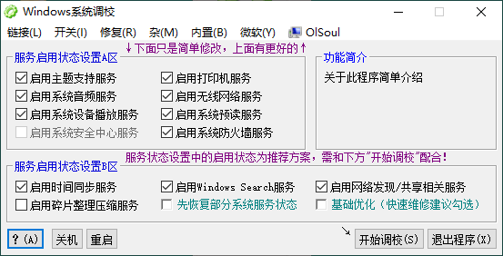 OlSoul系统调校程序v2025.06.12-趣奇资源网-第6张图片